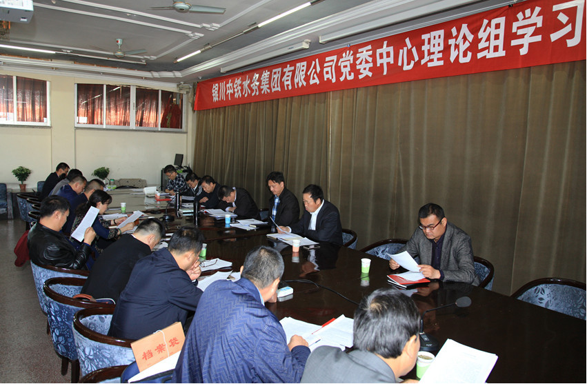 集团公司党委中心理论组召开第二次学习会