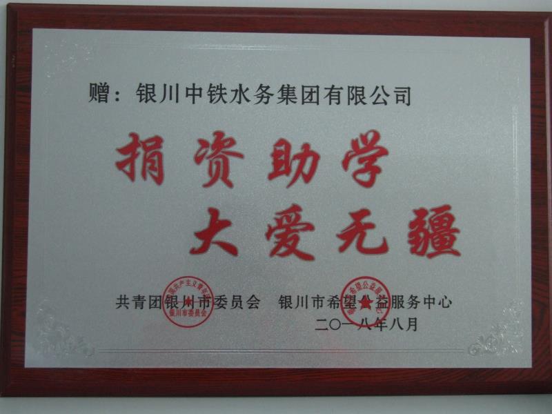 天博手机在线官网,天博(中国)捐资助学 大爱无疆.jpg