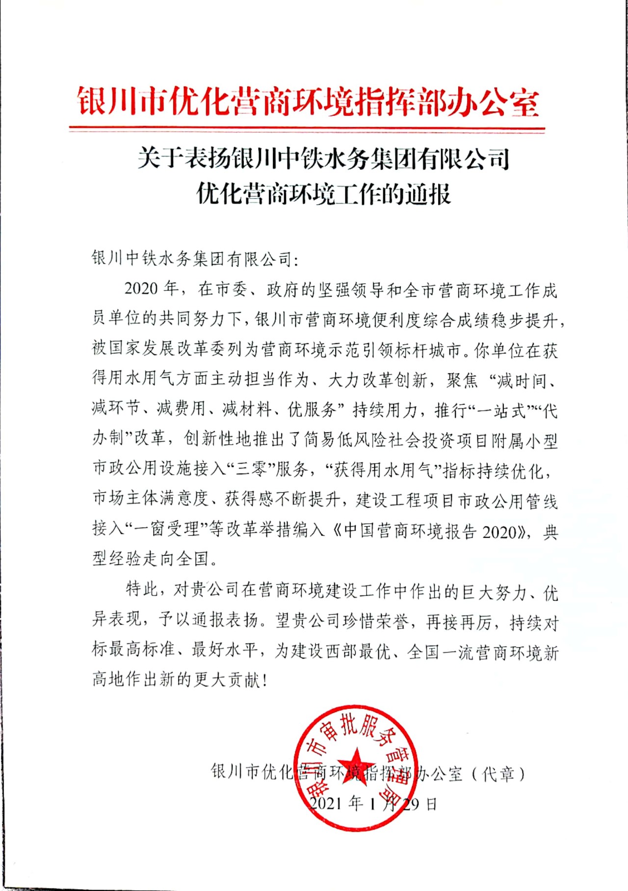 喜报！关于表扬天博手机在线官网,天博(中国)优化营商环境工作的通报