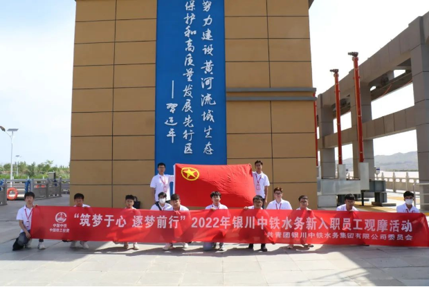 寓教于乐，咏而归 || 2022年银川中铁水务新员工开展观摩学习